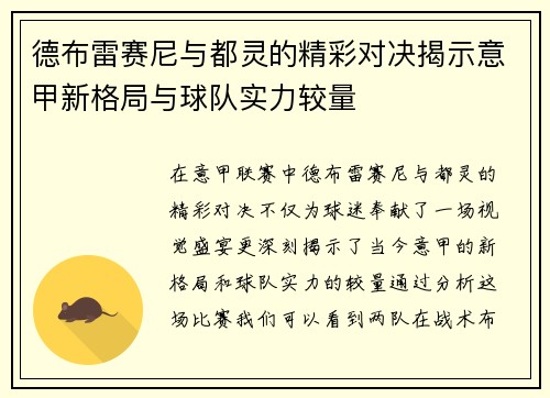 德布雷赛尼与都灵的精彩对决揭示意甲新格局与球队实力较量