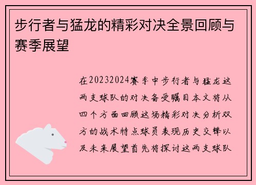 步行者与猛龙的精彩对决全景回顾与赛季展望