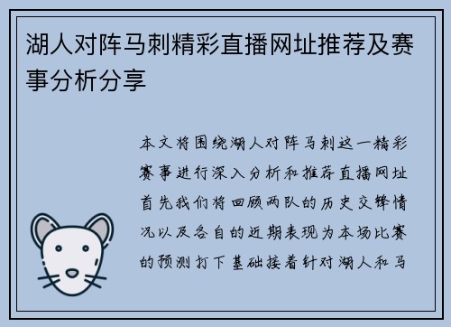湖人对阵马刺精彩直播网址推荐及赛事分析分享