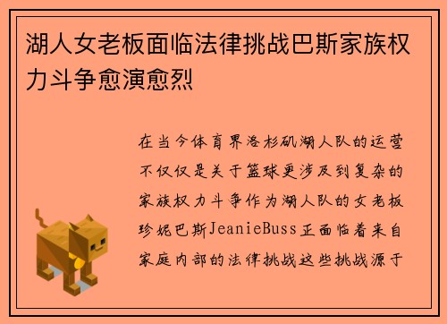 湖人女老板面临法律挑战巴斯家族权力斗争愈演愈烈