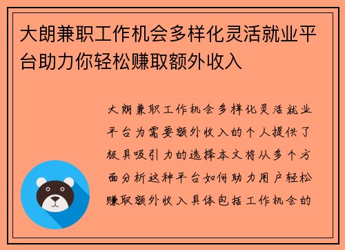 大朗兼职工作机会多样化灵活就业平台助力你轻松赚取额外收入