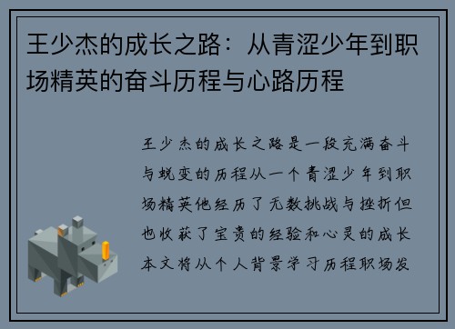 王少杰的成长之路：从青涩少年到职场精英的奋斗历程与心路历程