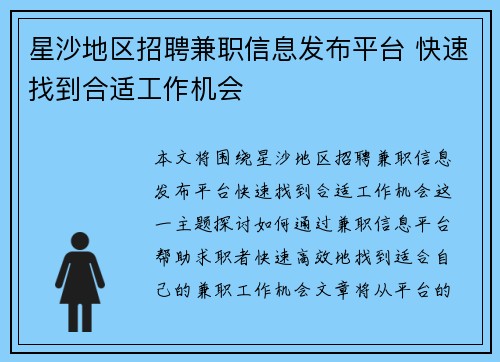 星沙地区招聘兼职信息发布平台 快速找到合适工作机会