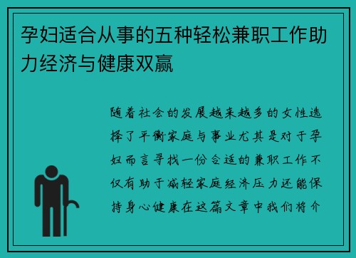 孕妇适合从事的五种轻松兼职工作助力经济与健康双赢