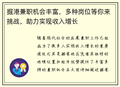掘港兼职机会丰富，多种岗位等你来挑战，助力实现收入增长
