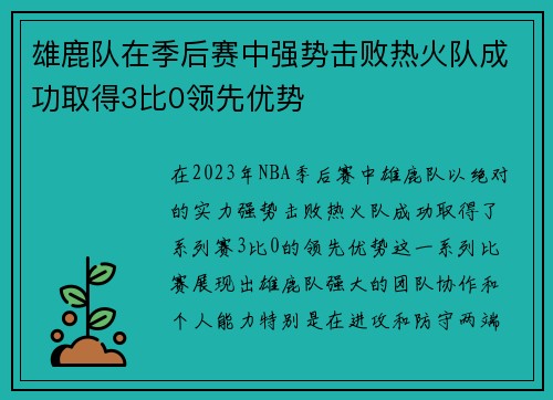 /uploads/images/20250704/xiong-lu-dui-zai-ji-hou-sai-zhong-qiang-shi-ji-bai-re-huo-dui-cheng-gong-qu-de-3-bi-ling-xian-you-shi.webp