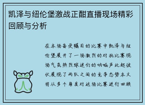 凯泽与纽伦堡激战正酣直播现场精彩回顾与分析