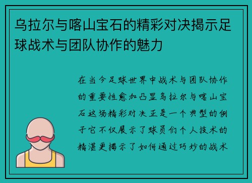 乌拉尔与喀山宝石的精彩对决揭示足球战术与团队协作的魅力