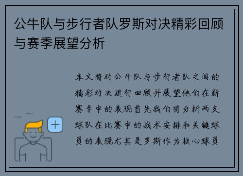 公牛队与步行者队罗斯对决精彩回顾与赛季展望分析