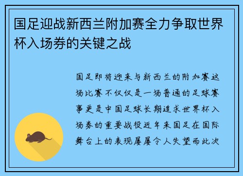 国足迎战新西兰附加赛全力争取世界杯入场券的关键之战