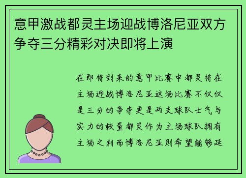 意甲激战都灵主场迎战博洛尼亚双方争夺三分精彩对决即将上演