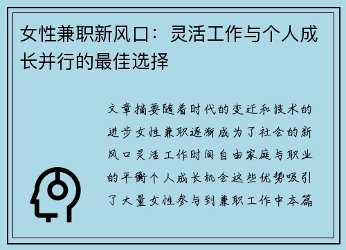 女性兼职新风口：灵活工作与个人成长并行的最佳选择