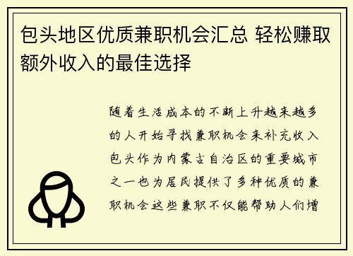 包头地区优质兼职机会汇总 轻松赚取额外收入的最佳选择