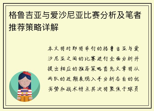 格鲁吉亚与爱沙尼亚比赛分析及笔者推荐策略详解