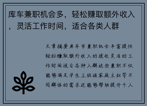 库车兼职机会多，轻松赚取额外收入，灵活工作时间，适合各类人群