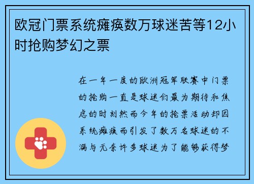 欧冠门票系统瘫痪数万球迷苦等12小时抢购梦幻之票