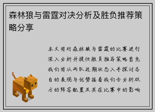 森林狼与雷霆对决分析及胜负推荐策略分享