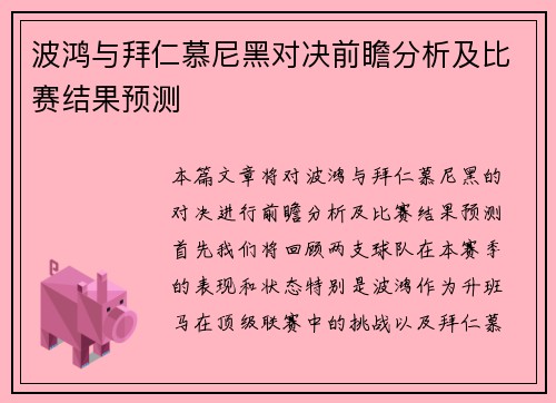波鸿与拜仁慕尼黑对决前瞻分析及比赛结果预测