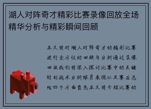 湖人对阵奇才精彩比赛录像回放全场精华分析与精彩瞬间回顾