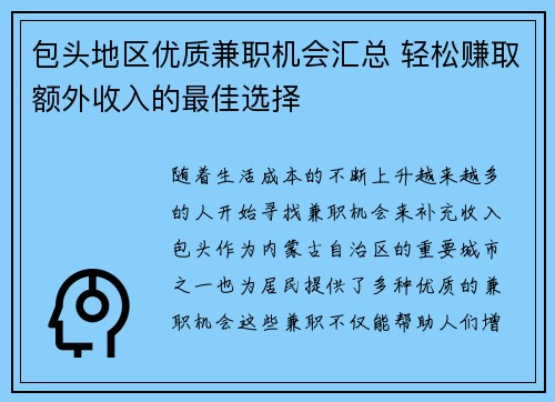 包头地区优质兼职机会汇总 轻松赚取额外收入的最佳选择