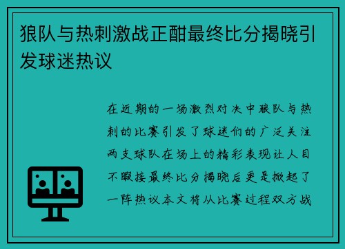 狼队与热刺激战正酣最终比分揭晓引发球迷热议