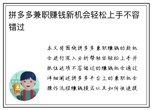 拼多多兼职赚钱新机会轻松上手不容错过