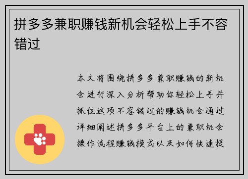 拼多多兼职赚钱新机会轻松上手不容错过