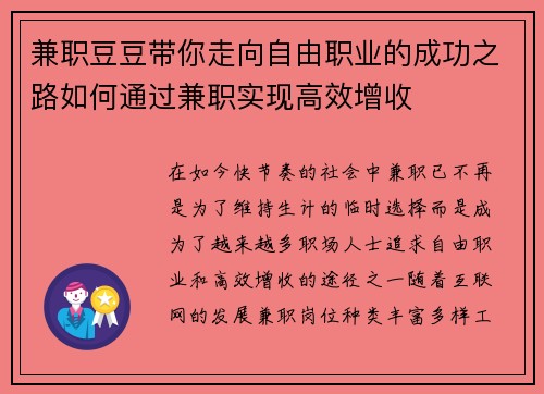 兼职豆豆带你走向自由职业的成功之路如何通过兼职实现高效增收