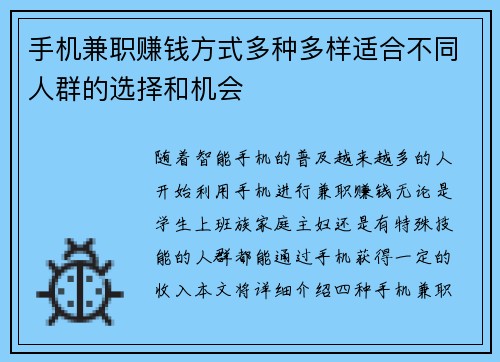 手机兼职赚钱方式多种多样适合不同人群的选择和机会