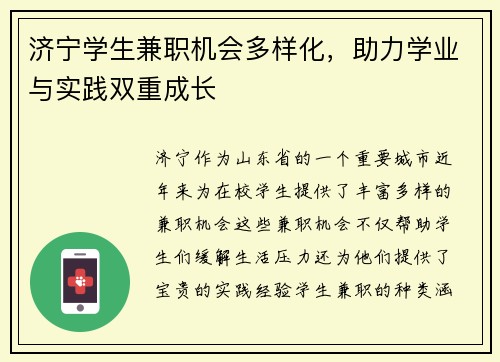 济宁学生兼职机会多样化，助力学业与实践双重成长