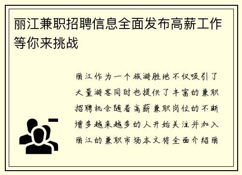 丽江兼职招聘信息全面发布高薪工作等你来挑战