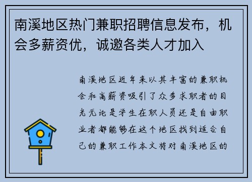 南溪地区热门兼职招聘信息发布，机会多薪资优，诚邀各类人才加入