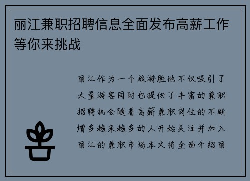 丽江兼职招聘信息全面发布高薪工作等你来挑战