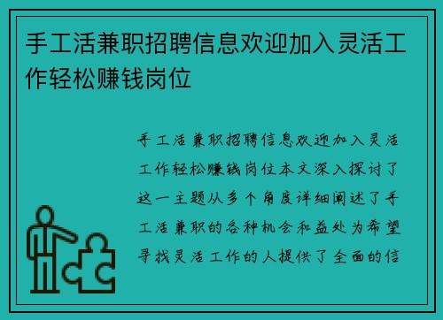 手工活兼职招聘信息欢迎加入灵活工作轻松赚钱岗位