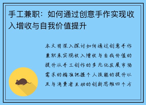 手工兼职：如何通过创意手作实现收入增收与自我价值提升