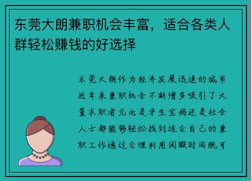东莞大朗兼职机会丰富，适合各类人群轻松赚钱的好选择