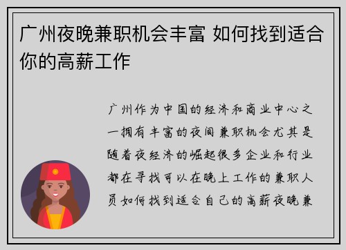 广州夜晚兼职机会丰富 如何找到适合你的高薪工作