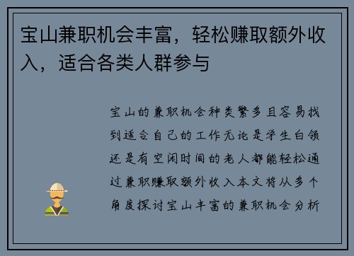 宝山兼职机会丰富，轻松赚取额外收入，适合各类人群参与