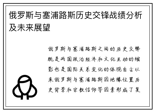 俄罗斯与塞浦路斯历史交锋战绩分析及未来展望