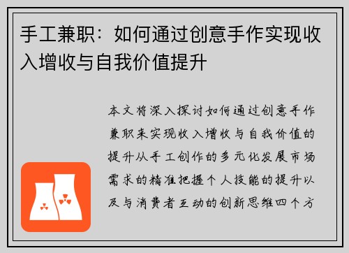 手工兼职：如何通过创意手作实现收入增收与自我价值提升