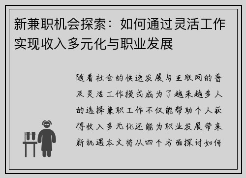 新兼职机会探索：如何通过灵活工作实现收入多元化与职业发展