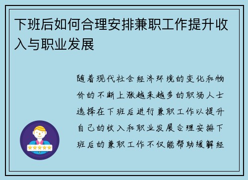 下班后如何合理安排兼职工作提升收入与职业发展