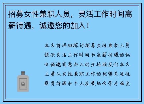 招募女性兼职人员，灵活工作时间高薪待遇，诚邀您的加入！