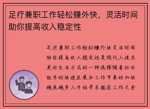 足疗兼职工作轻松赚外快，灵活时间助你提高收入稳定性