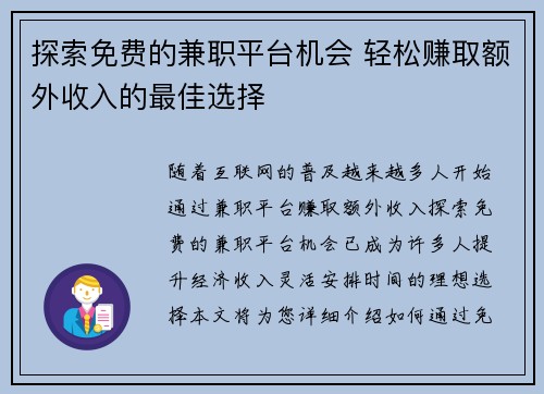 探索免费的兼职平台机会 轻松赚取额外收入的最佳选择