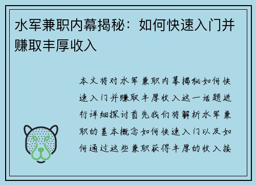 水军兼职内幕揭秘：如何快速入门并赚取丰厚收入