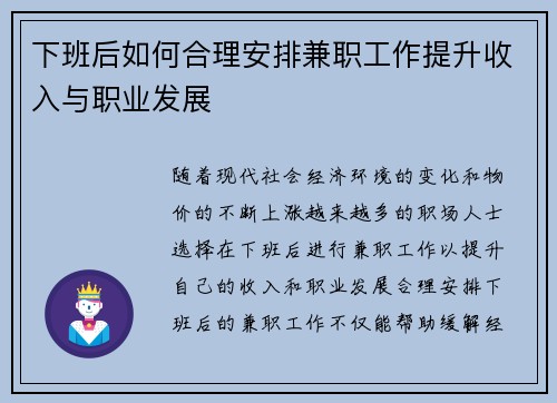 下班后如何合理安排兼职工作提升收入与职业发展