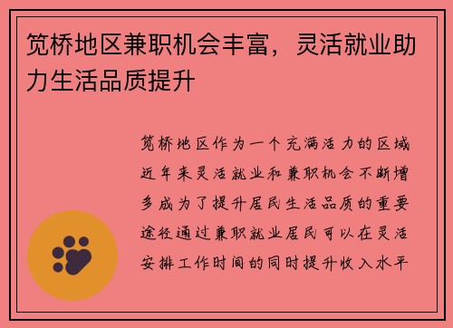 笕桥地区兼职机会丰富，灵活就业助力生活品质提升