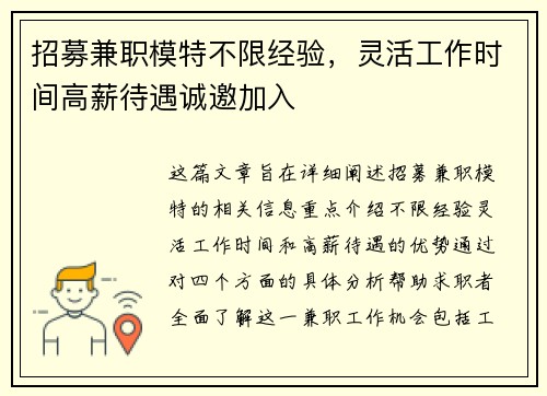 招募兼职模特不限经验，灵活工作时间高薪待遇诚邀加入