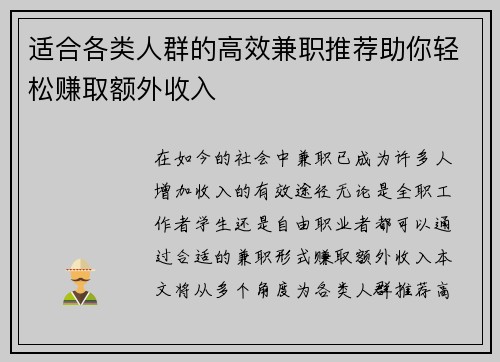 适合各类人群的高效兼职推荐助你轻松赚取额外收入